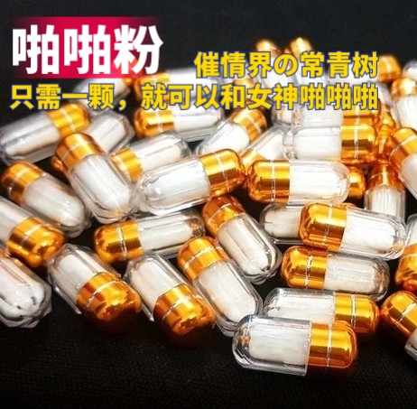 金装啪啪粉|雙倍迷幻效果|100%催情助眠|無記憶高潮性交|女性撿屍狀態|迷暈昏睡藥