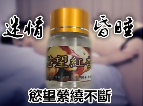 慾望紅杏春藥|超强迷情把妹|無色無味激情猛藥|男女迷情媚藥水|迷幻發騷欲罷不能