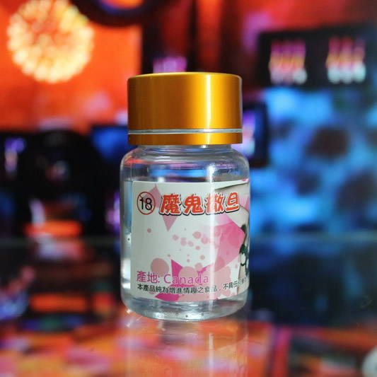 魔鬼撒旦迷情水|挑逗性饑渴|催情迷幻聽話水|無記憶淫蕩液|0防範意識