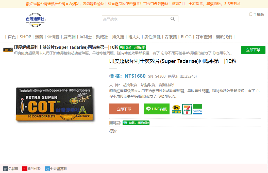 印度超級犀利士雙效片(Super Tadarise)效果測評