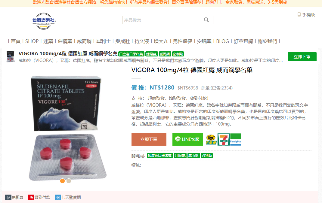 VIGORA 100mg/4粒 德國紅魔 威而鋼測評