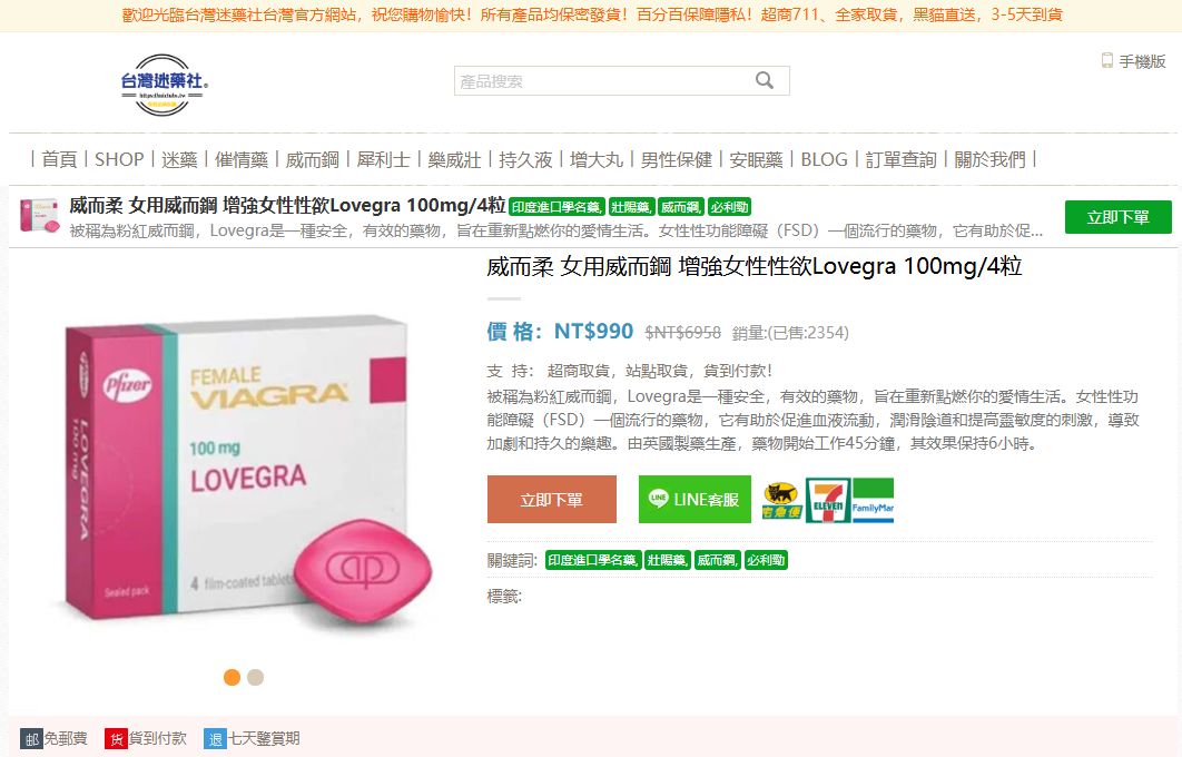 威而柔（Lovegra）：女性生理機能的啟動引擎測評